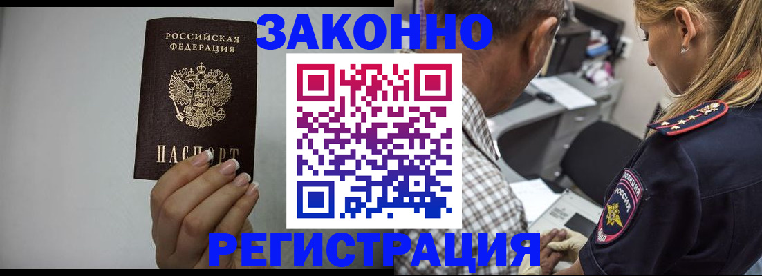 прописка штамп в Похвистнево
