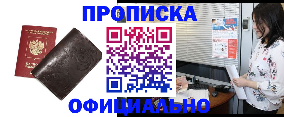 прописка 2025 в Похвистнево